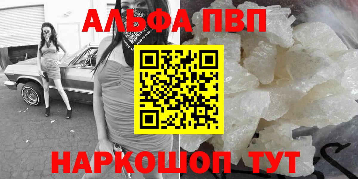 Альфа ПВП кристаллы Дивногорск