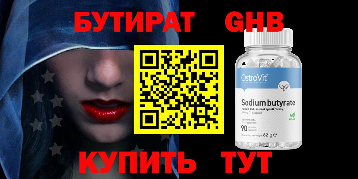 Бутират GHB  БУТИРАТ  Дивногорск  Вход с VPN 
