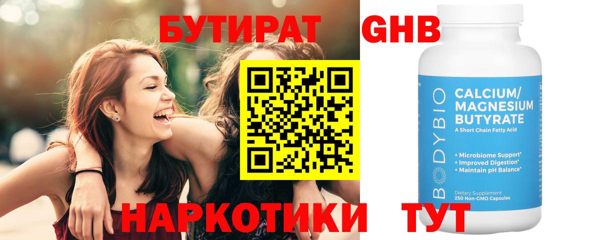 БУТИРАТ буратино Дивногорск