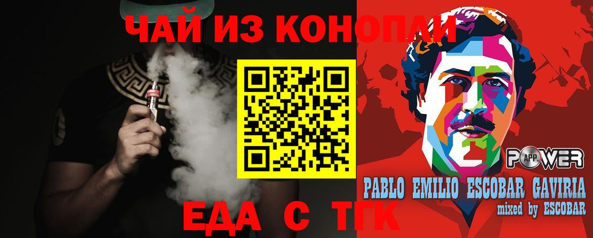 Еда ТГК марихуана  Вход с VPN  Дивногорск 