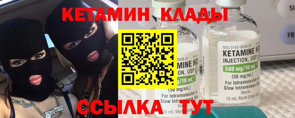 Кетамин VHQ Дивногорск