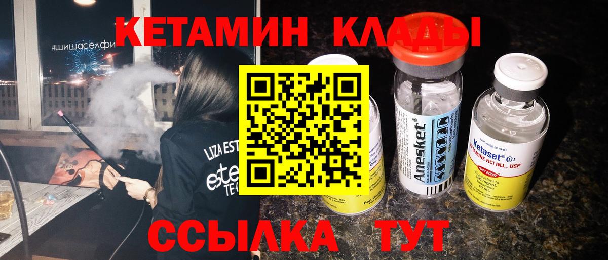Дивногорск  Кетамин VHQ  Вход с VPN  КЕТАМИН VHQ 