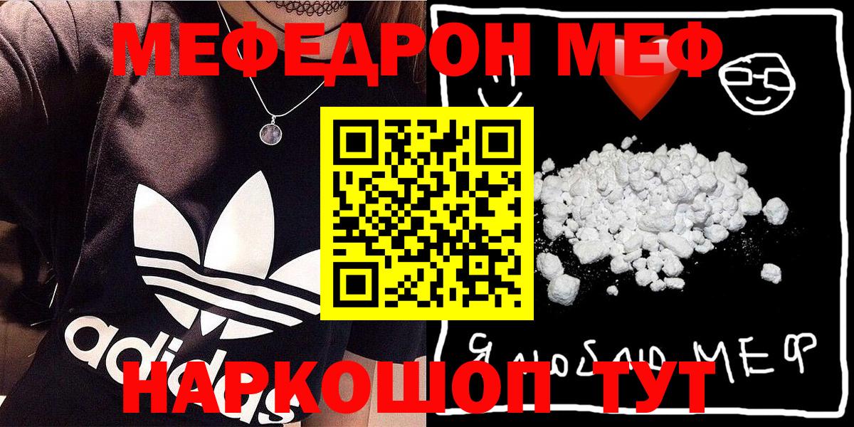 МЯУ-МЯУ  Мефедрон мяу мяу  Вход с VPN  Мефедрон VHQ  Меф  Дивногорск 