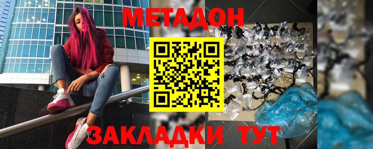 МЕТАДОН мёд Дивногорск